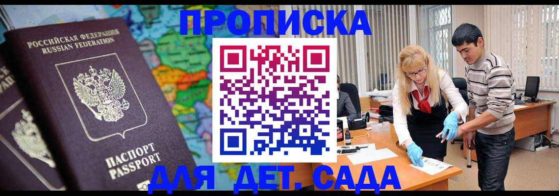прописка для работы в Ливны
