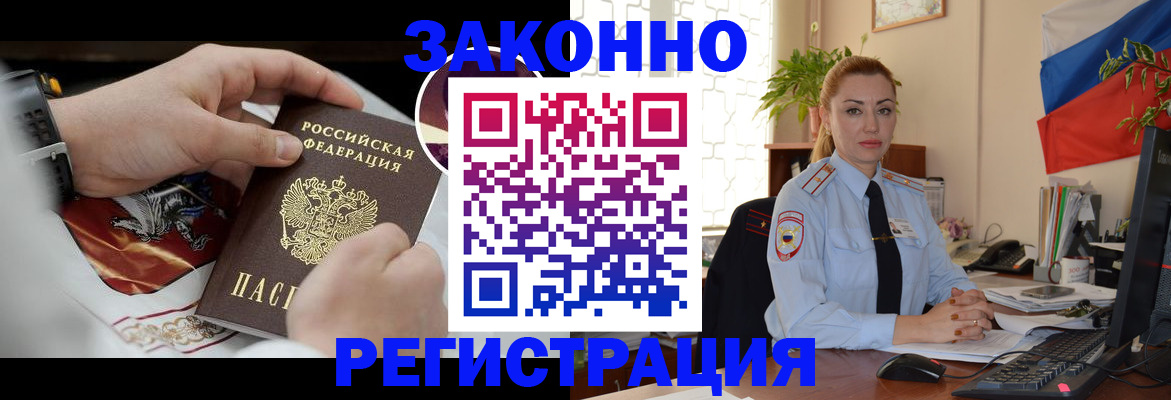 прописка в Ливны