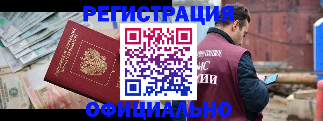 прописка иностранных граждан в Ливны