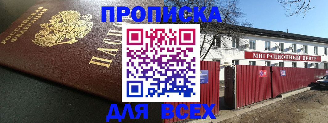 временная регистрация 2025 в Ливны