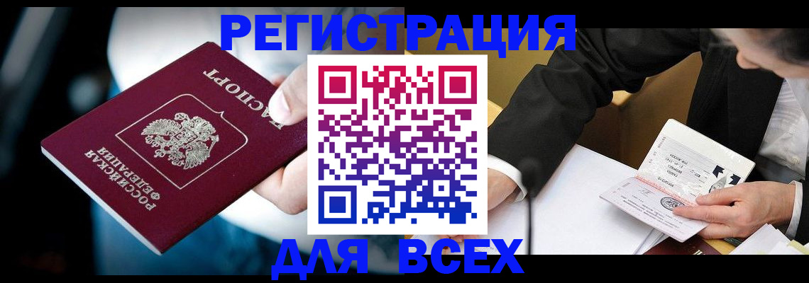 временная регистрация собственник в Ливны