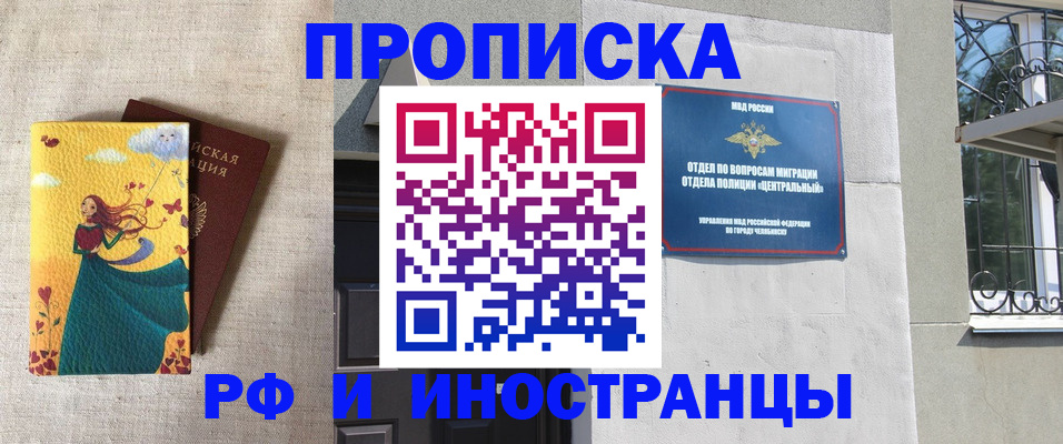 временная регистрация для всех в Ливны