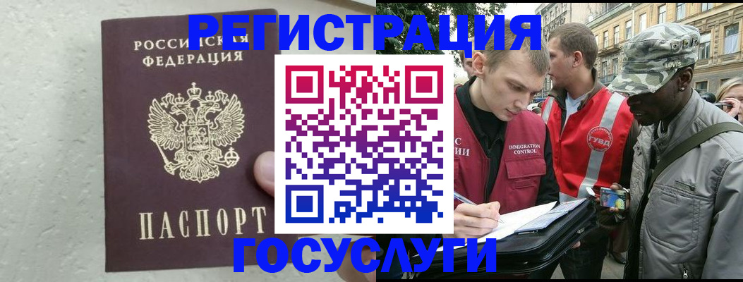 временная регистрация госуслуги в Ливны